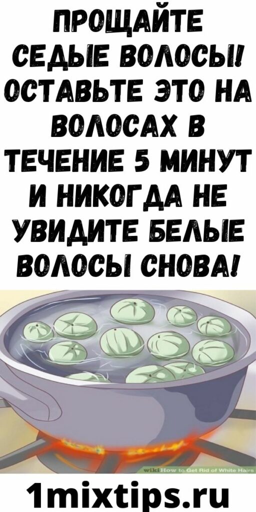 Прощайте седые волосы! Оставьте это на волосах в течение 5 минут и никогда не увидите белые волосы снова!