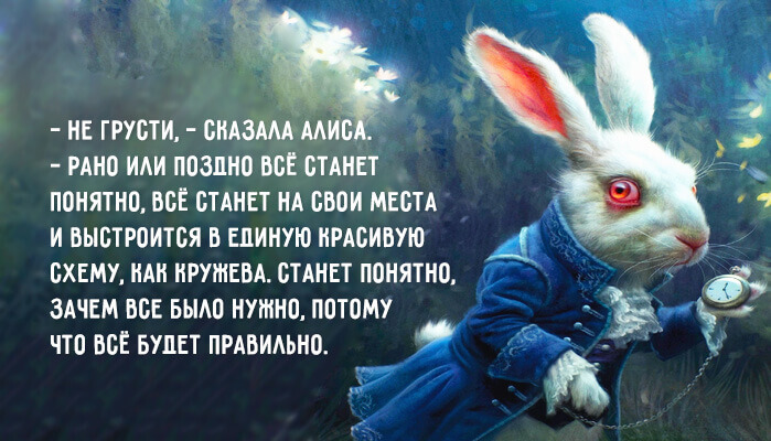 Крылатые выражения из &laquo;Алисы в стране чудес&raquo; Льюиса Кэрролла