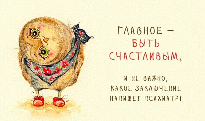 Весёлые картинки &mdash; Хорошее настроение &ndash; залог удачного дня.