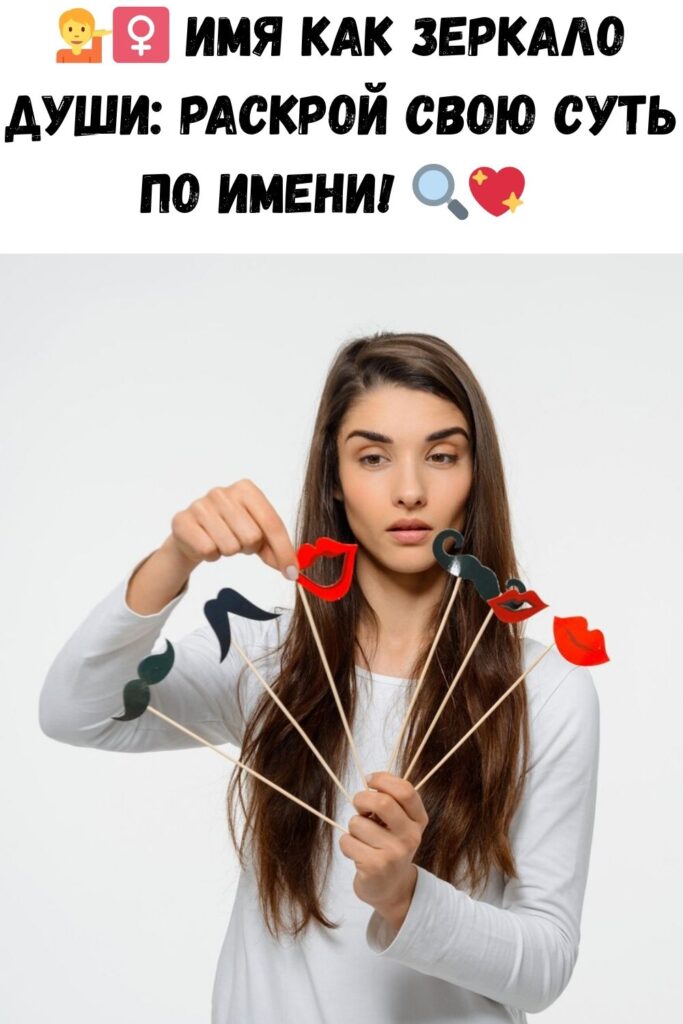Характер женщины по её имени! Точность поражает!