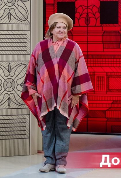 Дочь привела на &laquo;Модный приговор&raquo; 59-летнюю мать, у которой было 3 неудачных брака. Что сделали стилисты